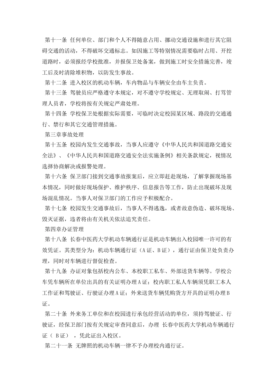 校园交通安全管理规定_第2页