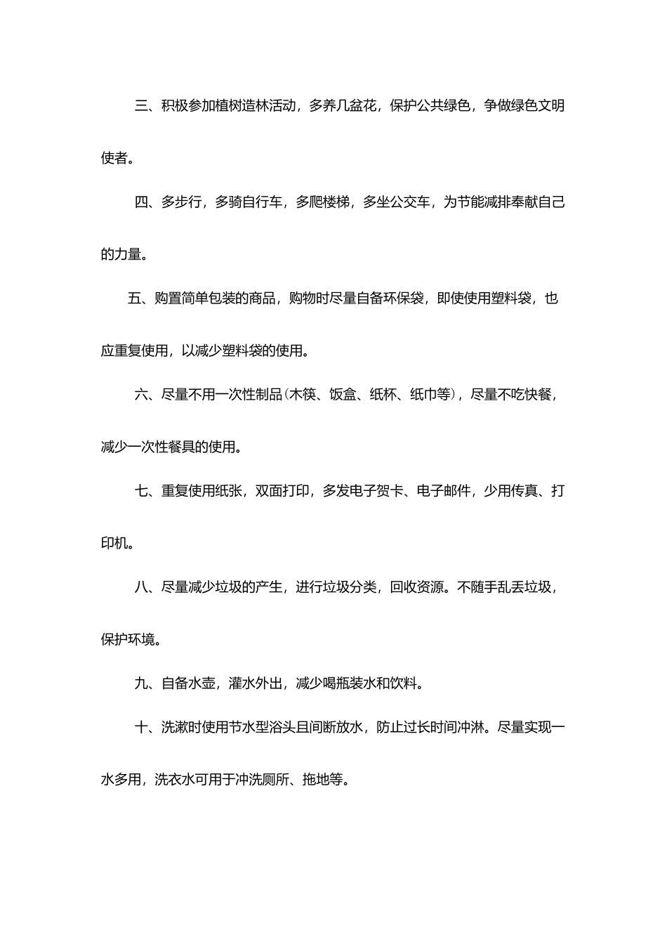 校园低碳环保建议书1000字_第2页