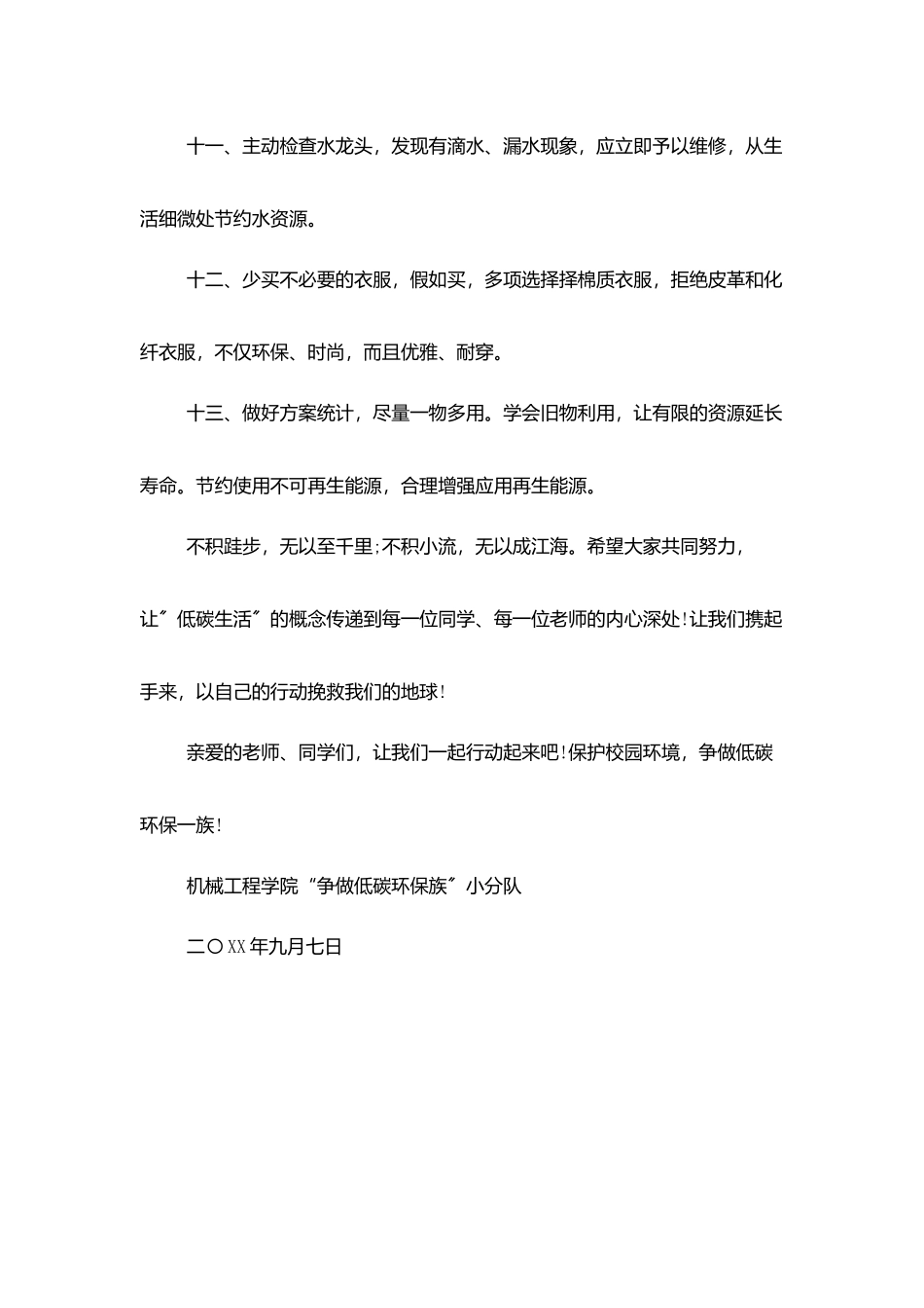 校园低碳环保建议书1000字_第3页