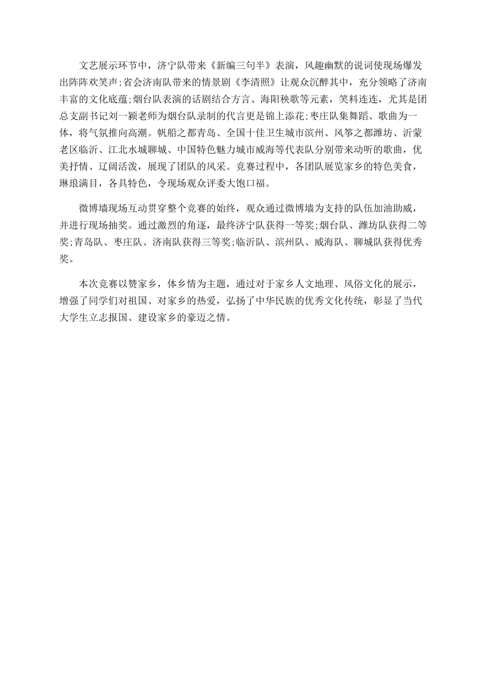校园促销活动总结_第2页