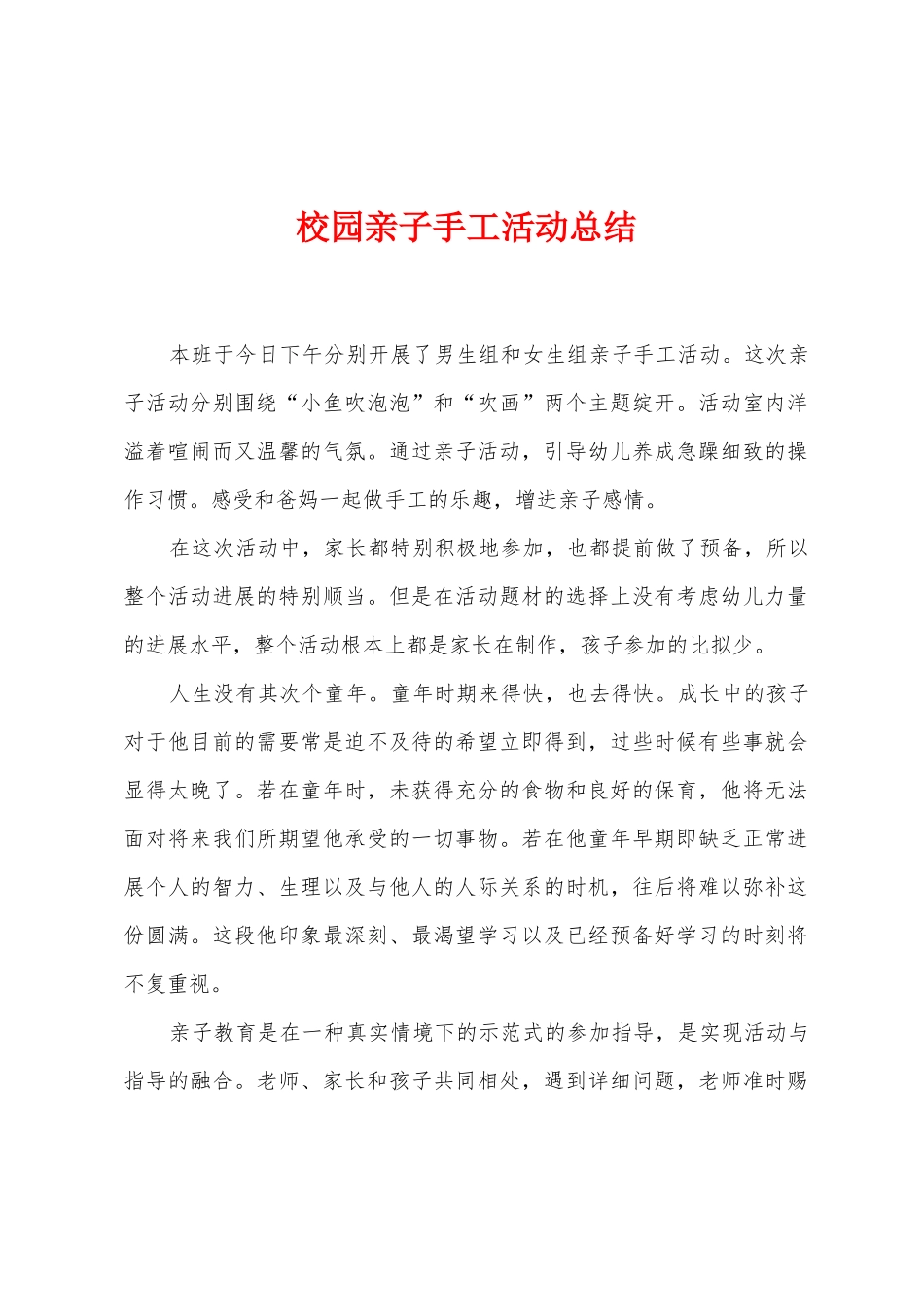校园亲子手工活动总结_第1页