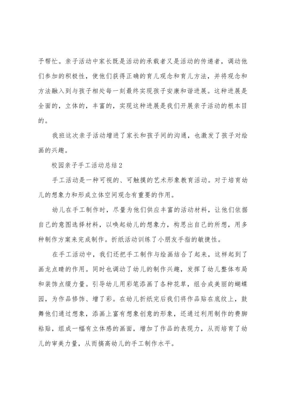 校园亲子手工活动总结_第2页