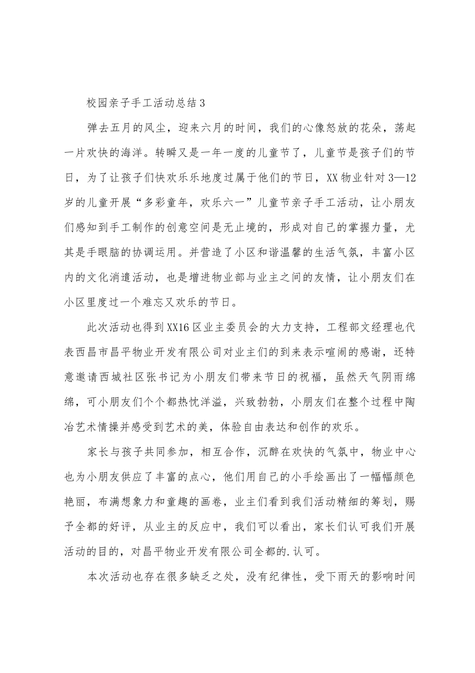 校园亲子手工活动总结_第3页