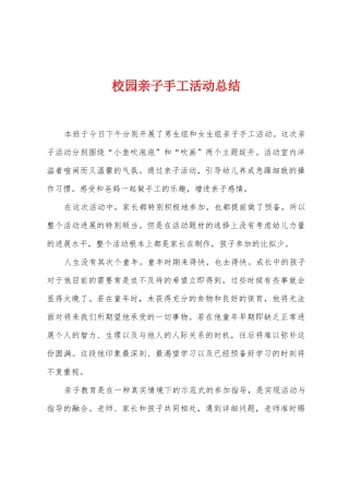 校园亲子手工活动总结