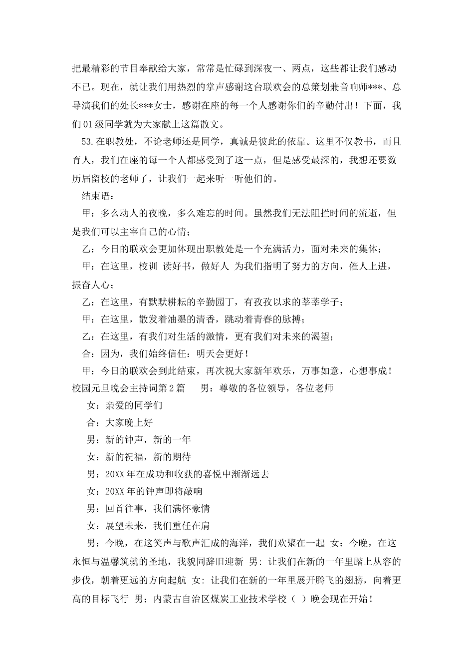 校园元旦晚会主持词_第2页