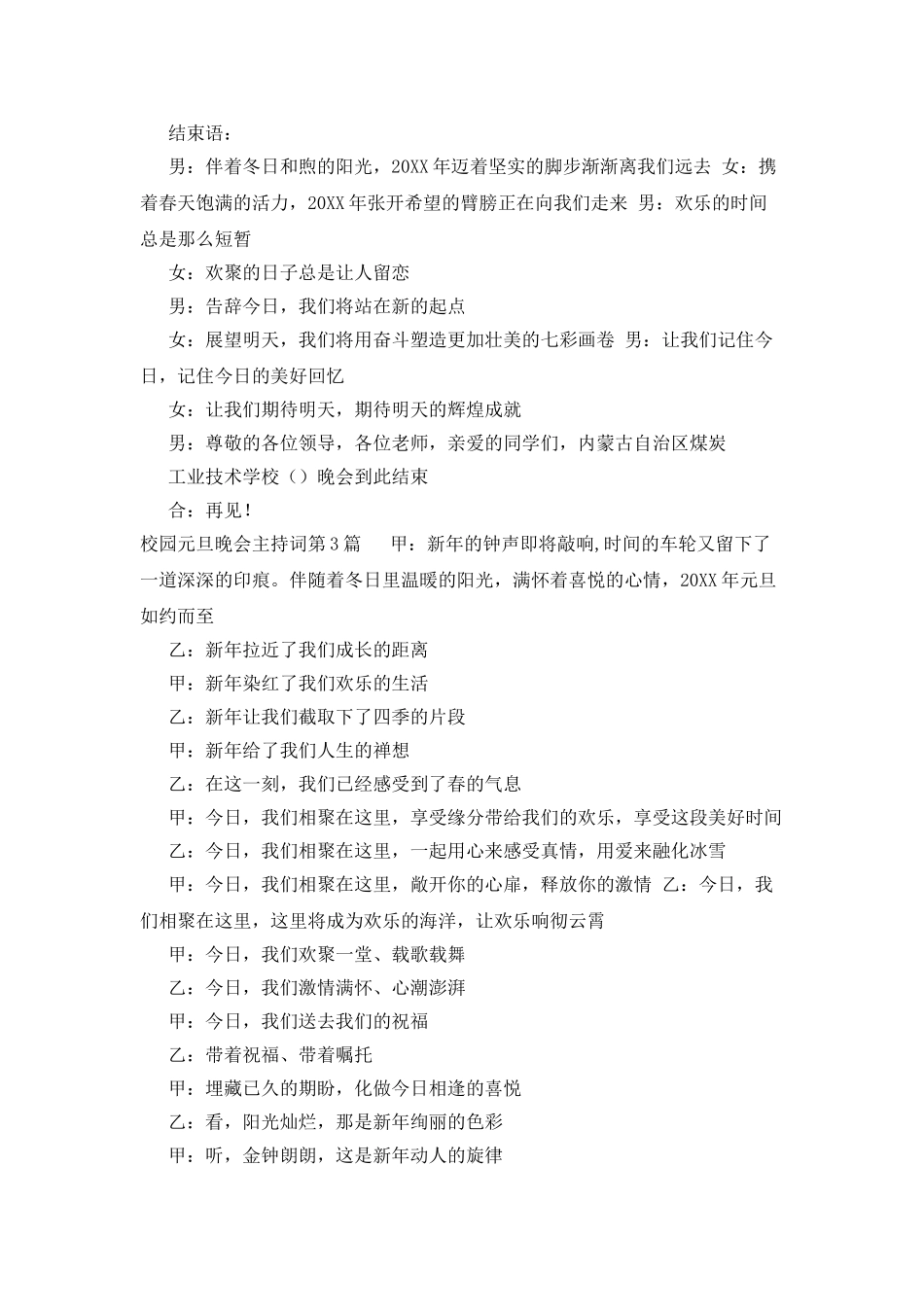 校园元旦晚会主持词_第3页