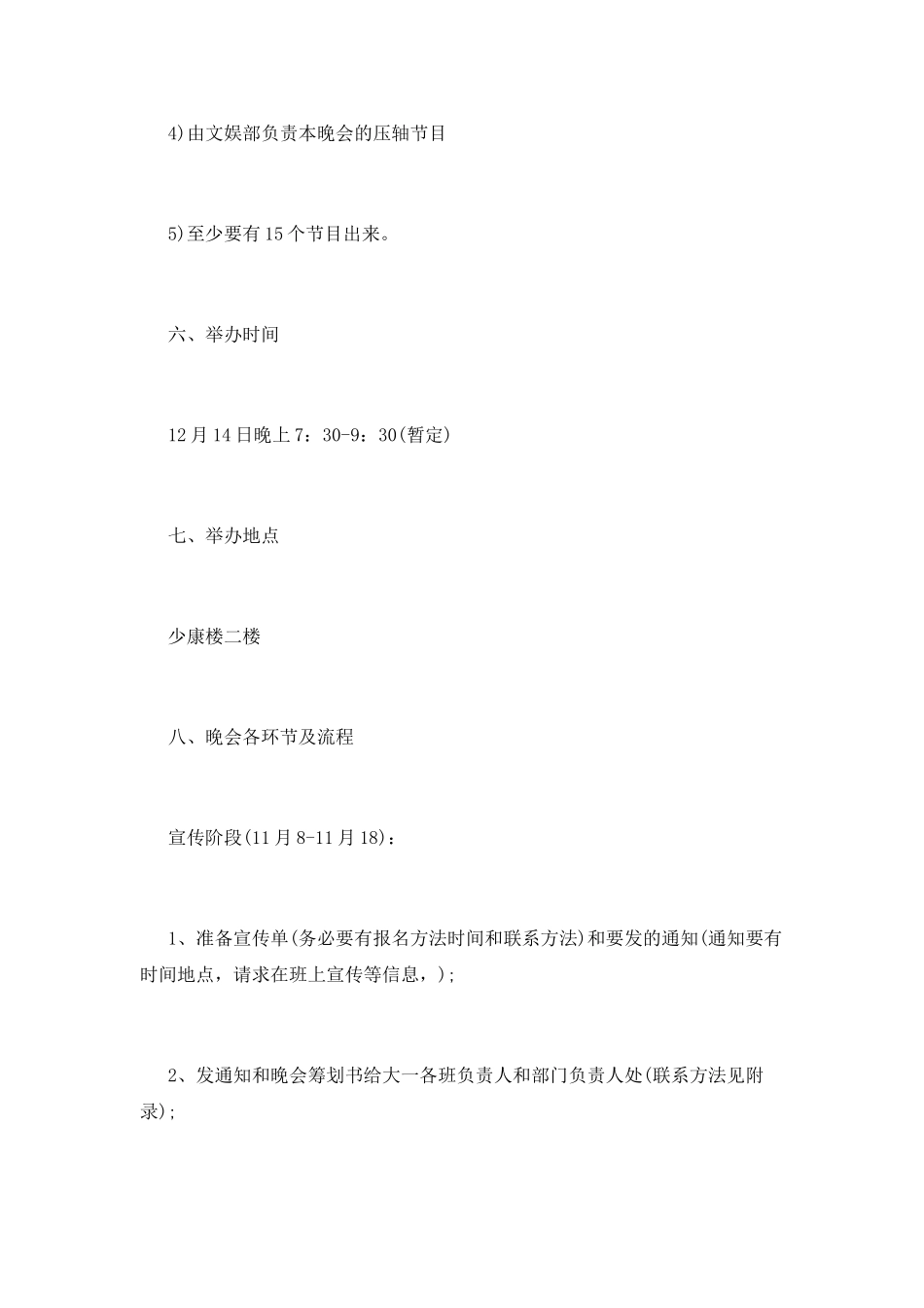 校园元旦晚会策划书模板大全_第3页