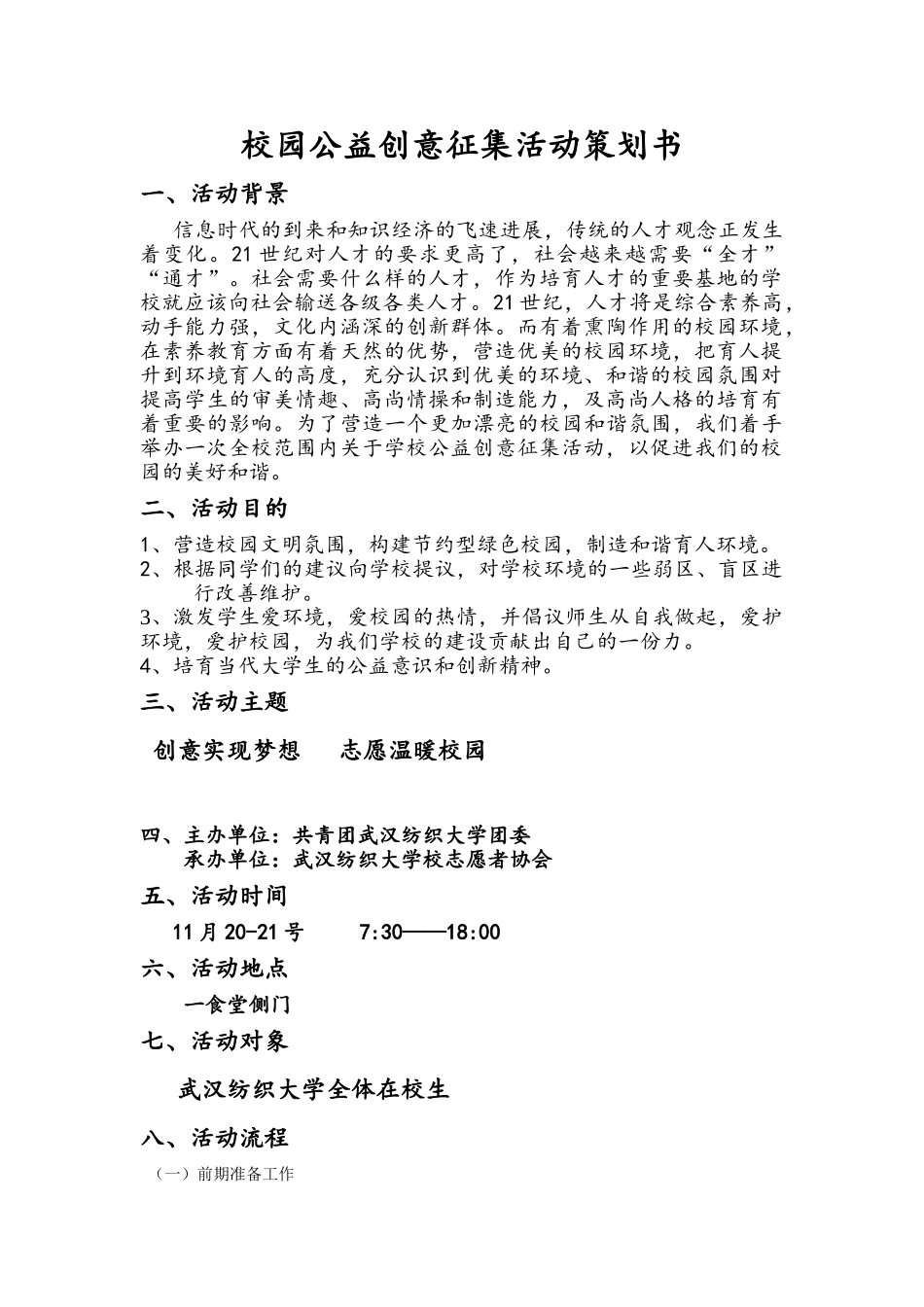 校园公益创意征集活动策划书_第1页