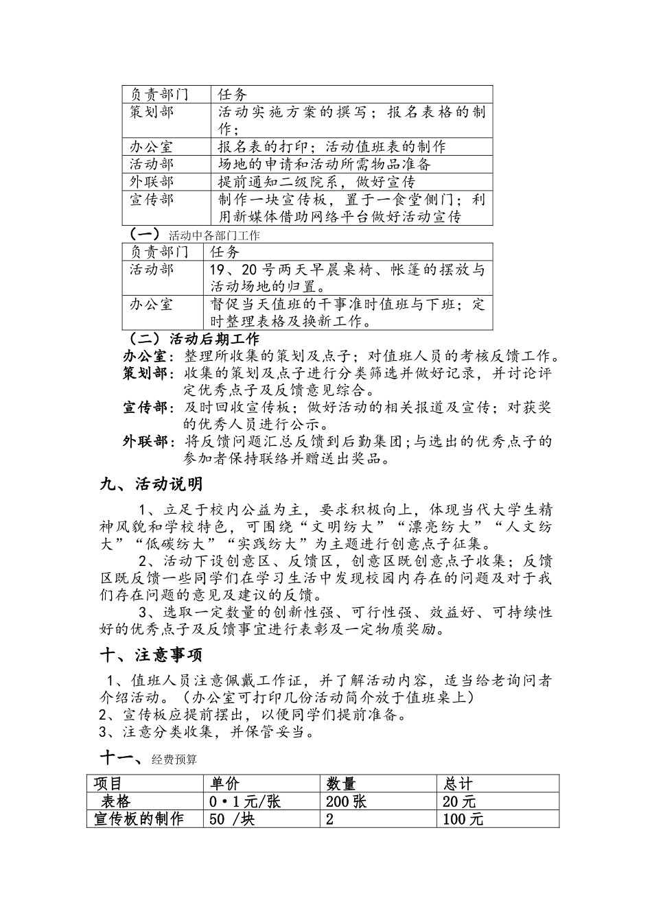 校园公益创意征集活动策划书_第2页