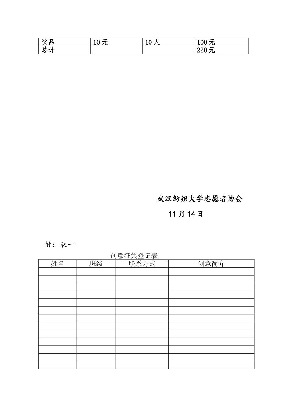 校园公益创意征集活动策划书_第3页