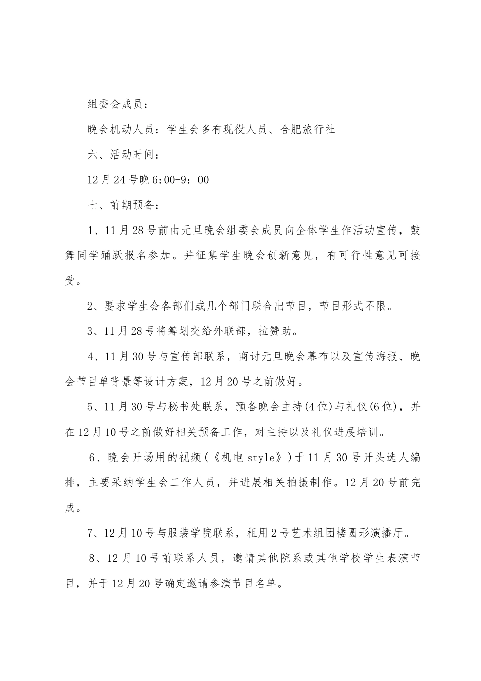 校园元旦主题活动方案_第2页