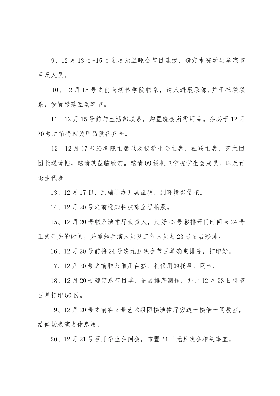 校园元旦主题活动方案_第3页
