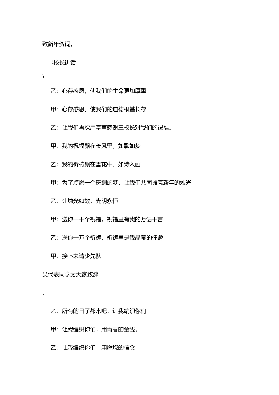 校园元旦简单主持模板_第2页