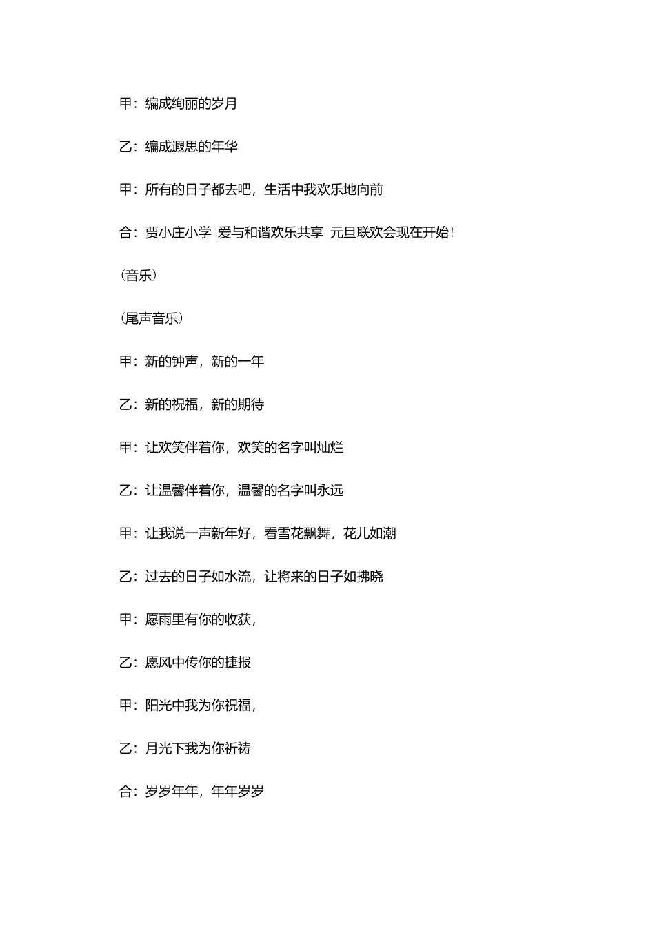 校园元旦简单主持模板_第3页