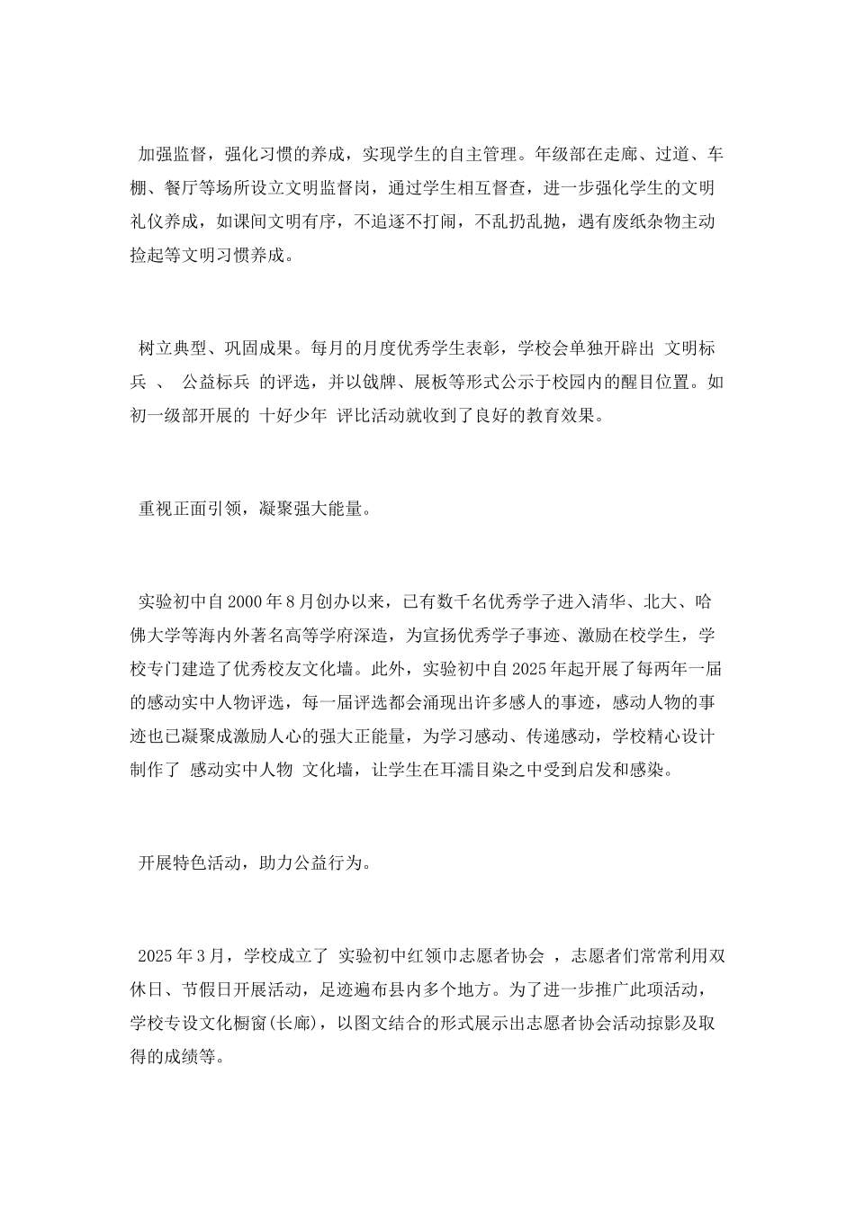 校园公益宣传工作总结2025_第2页
