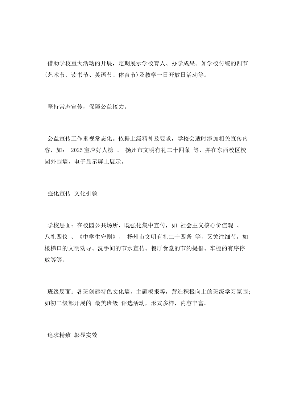 校园公益宣传工作总结2025_第3页