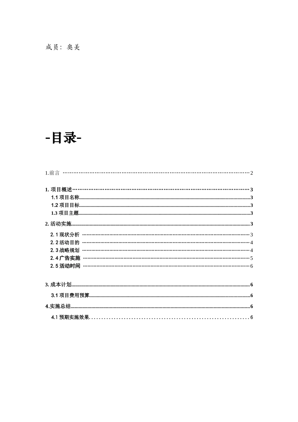 校园公益推广策划书模版_第2页