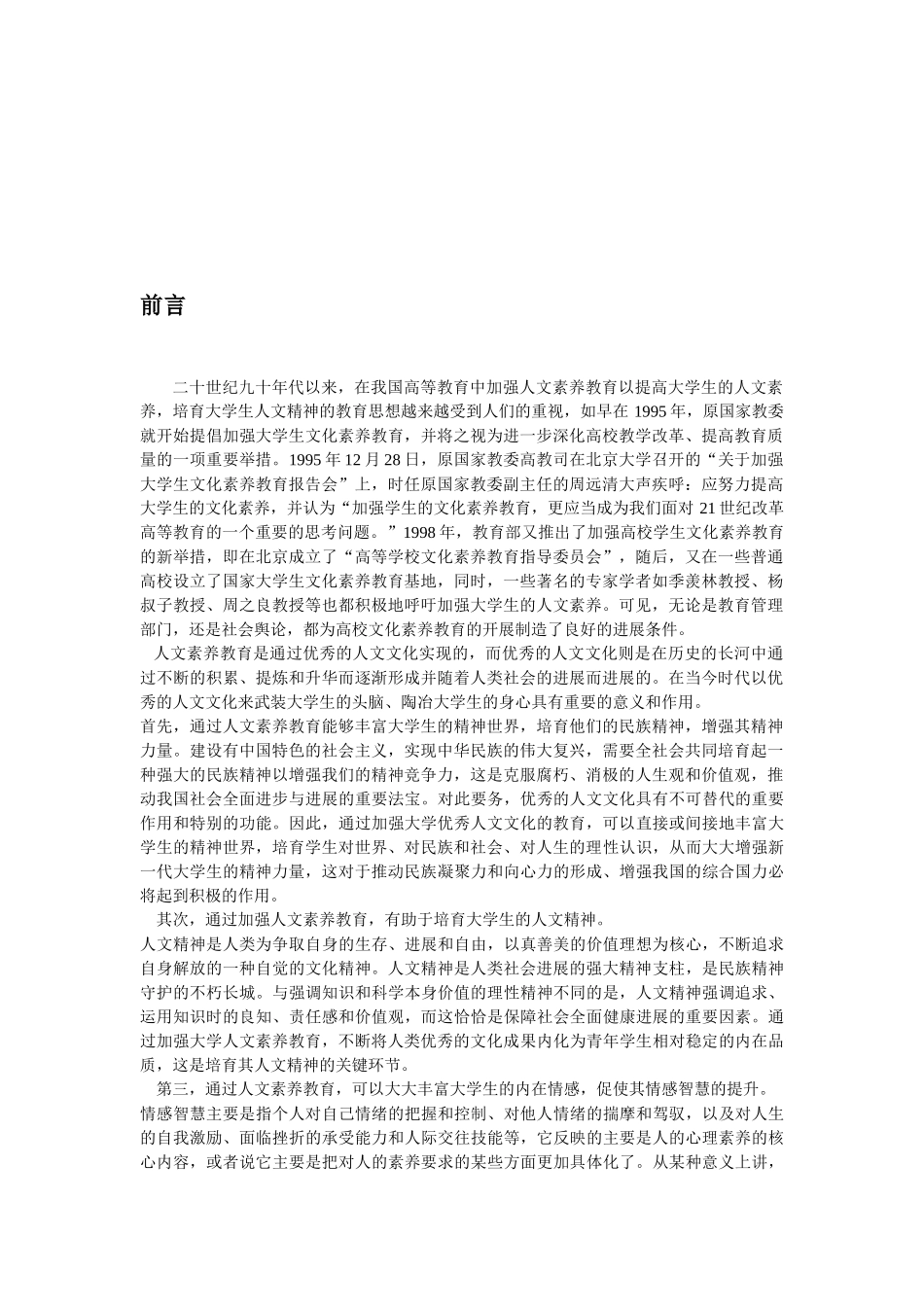 校园公益推广策划书模版_第3页