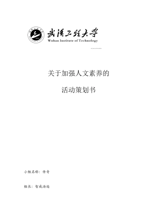 校园公益推广策划书模版