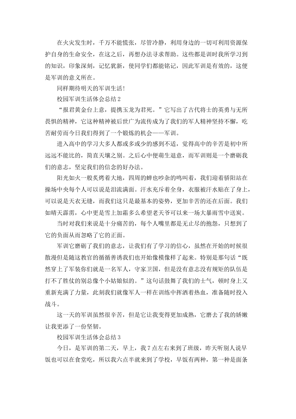校园军训生活体会总结五篇_第2页