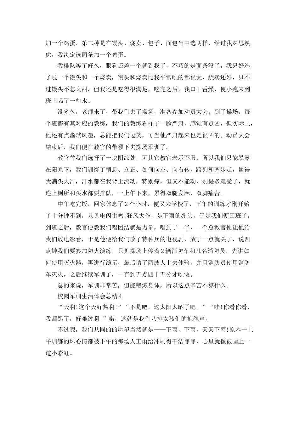 校园军训生活体会总结五篇_第3页