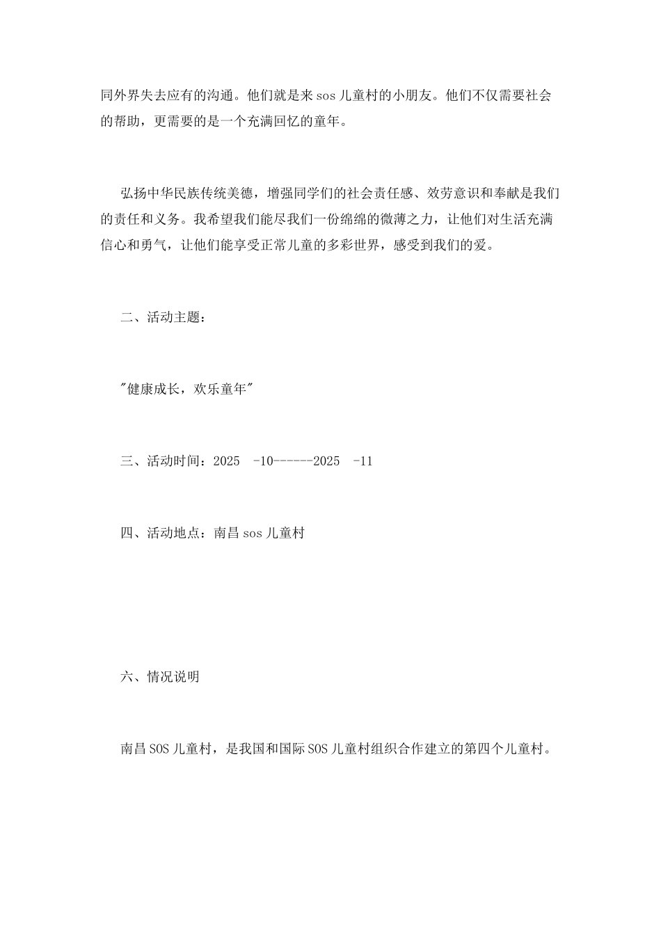 校园公益活动策划书大全_第2页