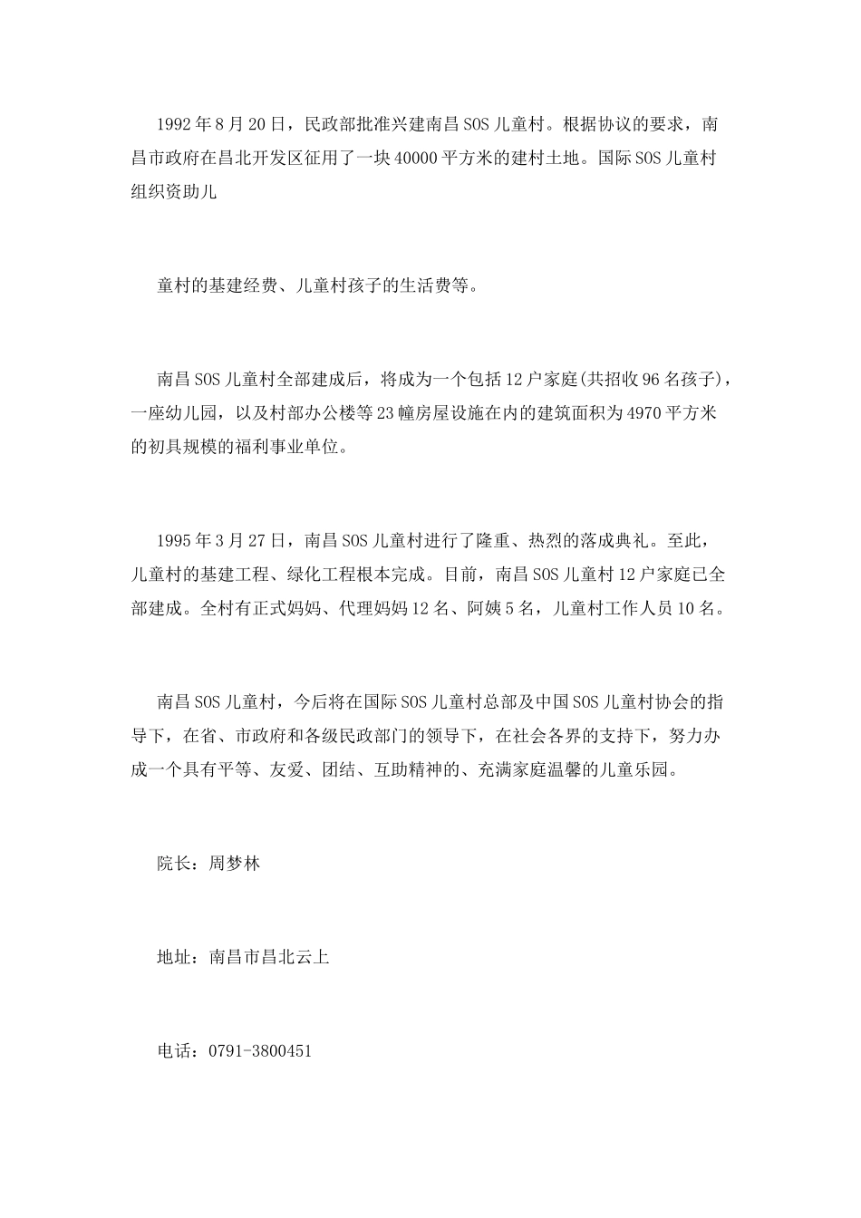校园公益活动策划书大全_第3页