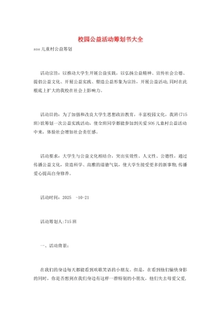 校园公益活动策划书大全