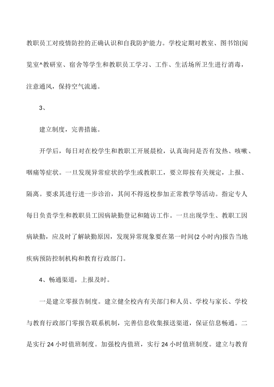 校园冠状病毒防疫总结_第3页