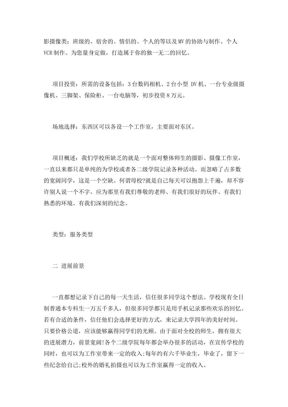 校园创业项目策划_第2页