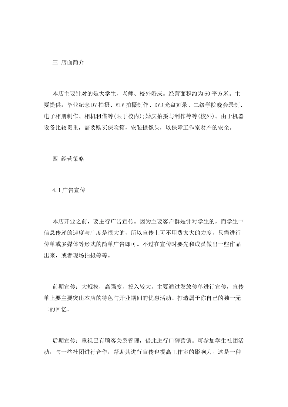 校园创业项目策划_第3页