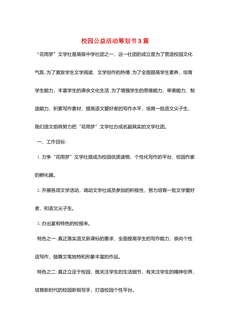 校园公益活动策划书3篇_第1页