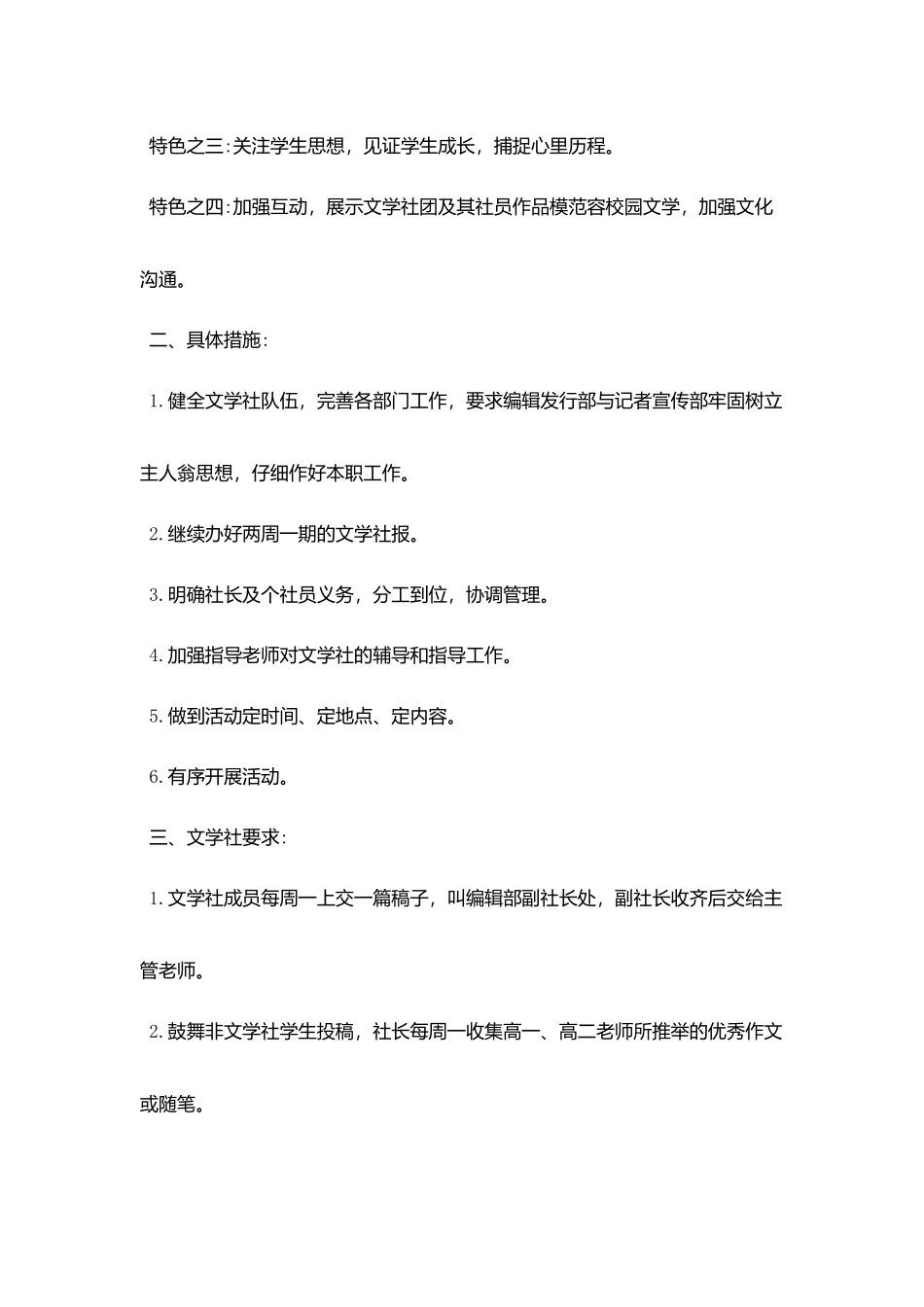 校园公益活动策划书3篇_第2页