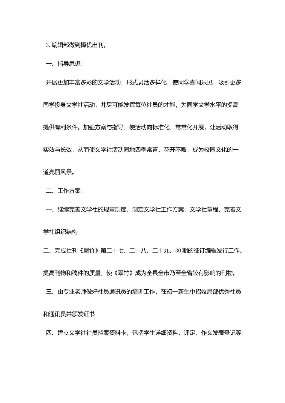 校园公益活动策划书3篇_第3页