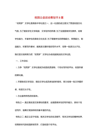校园公益活动策划书3篇