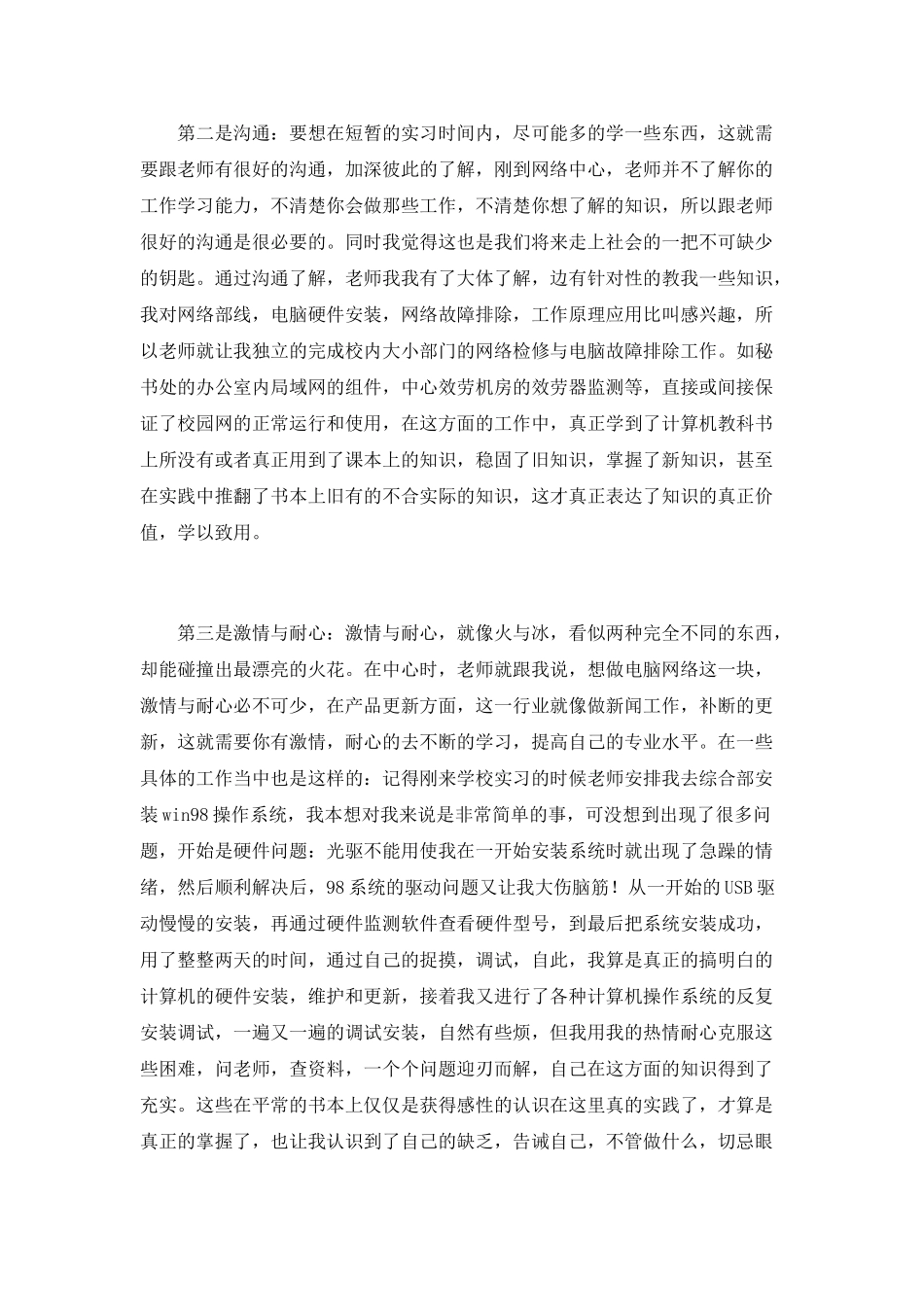 校园内网管理实习报告_第2页