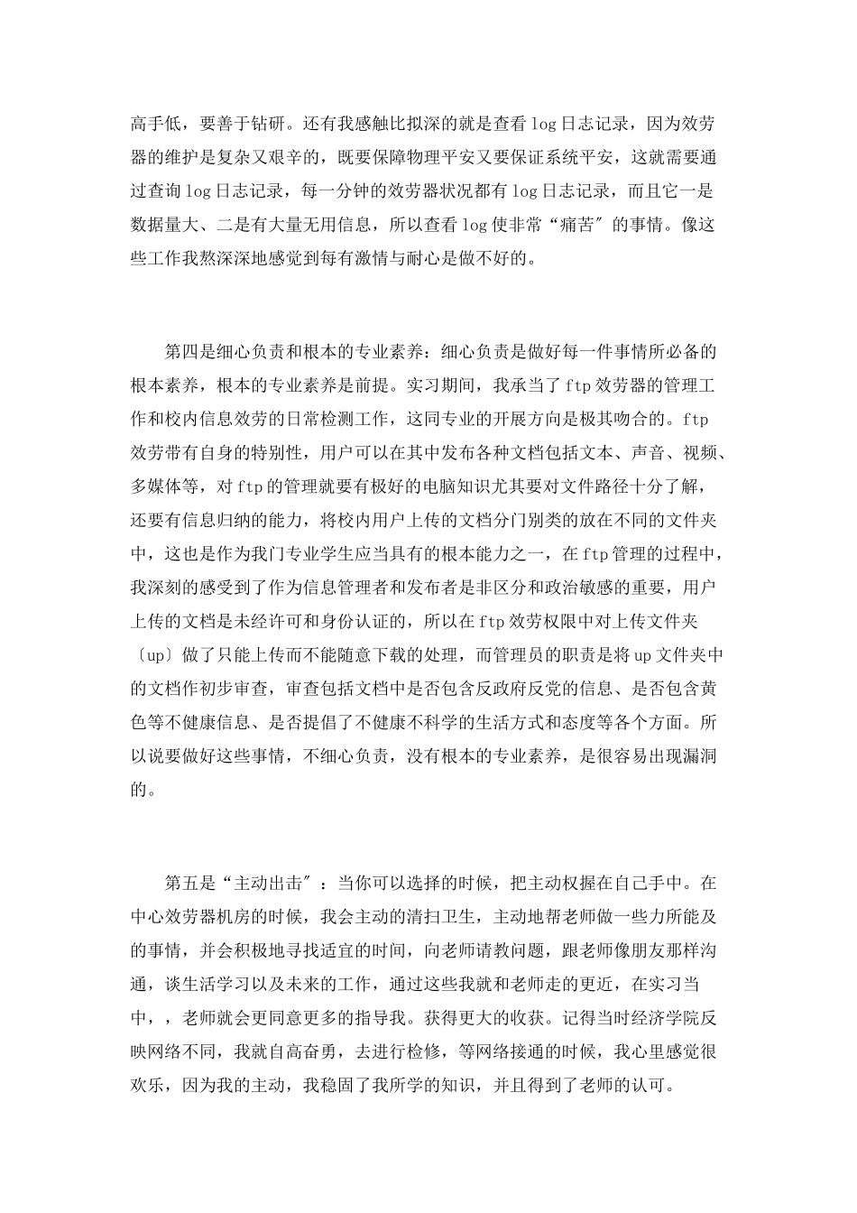 校园内网管理实习报告_第3页