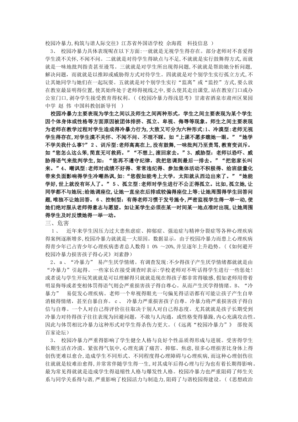 校园冷暴力简析_第2页