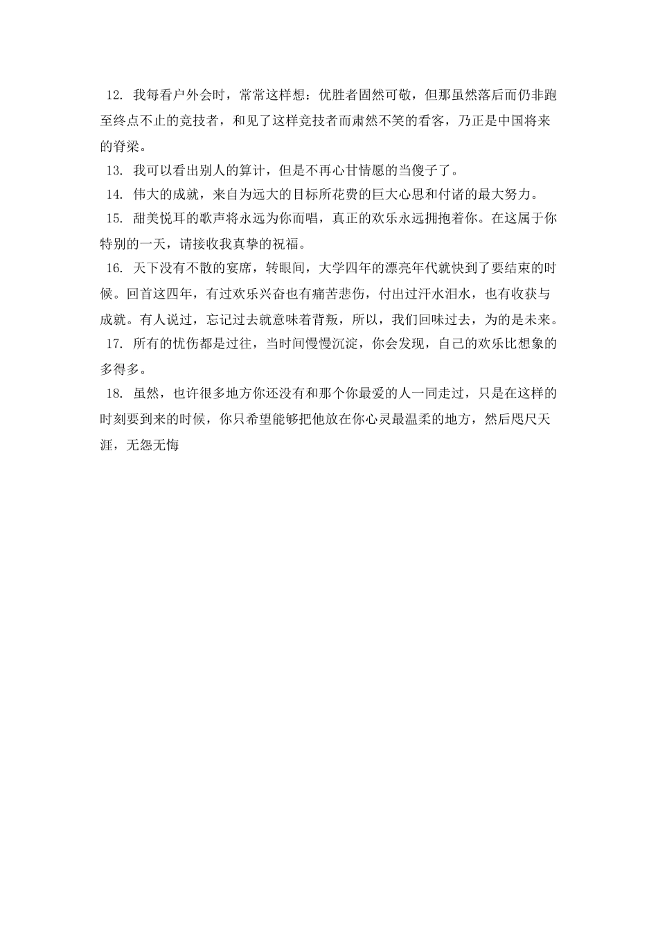 校园励志青春寄语(二)_第2页