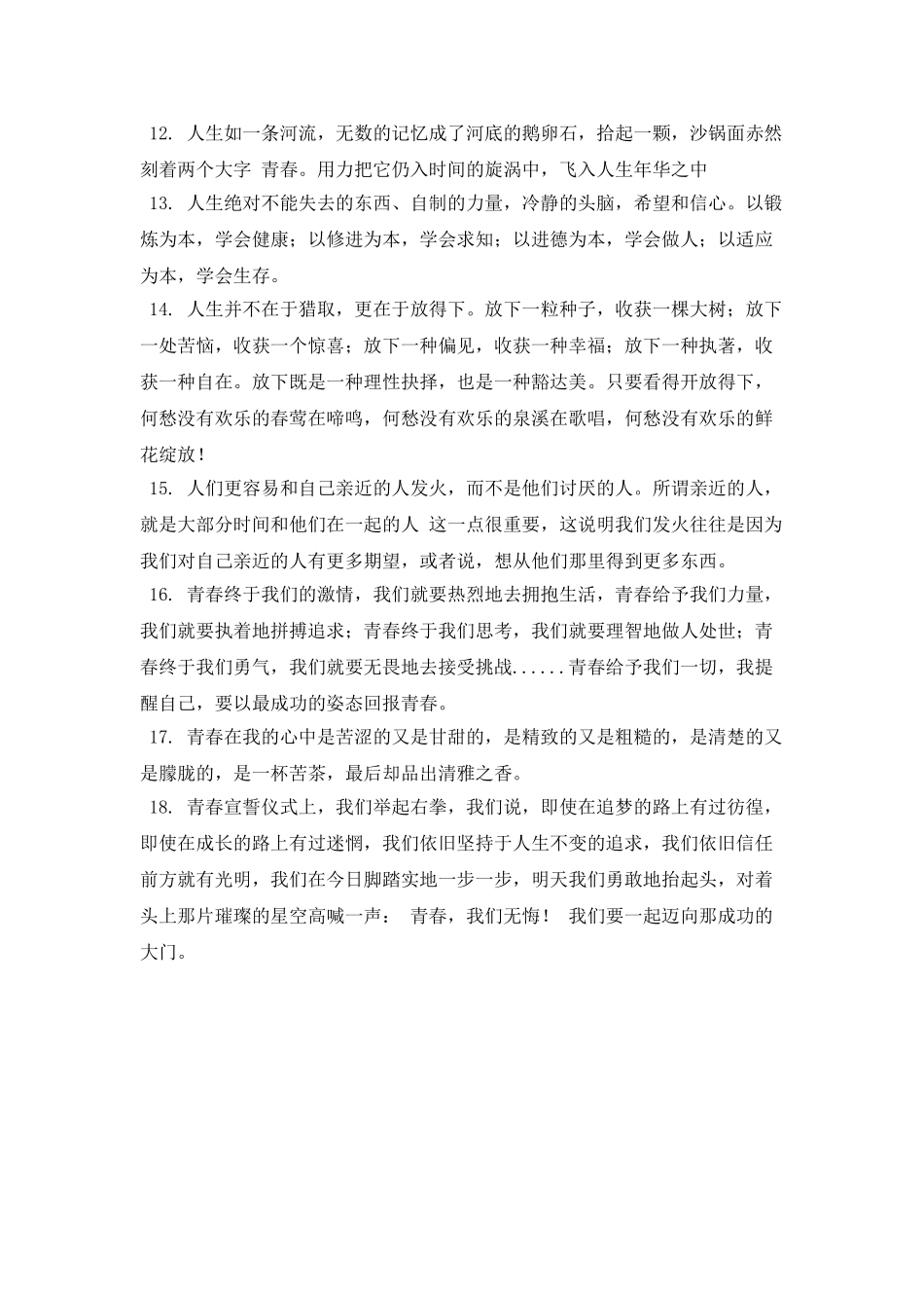 校园励志青春寄语(三)_第2页