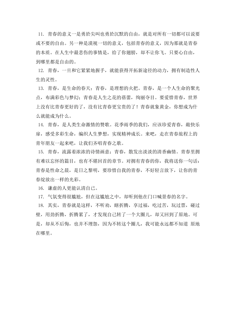 校园励志青春寄语_第2页