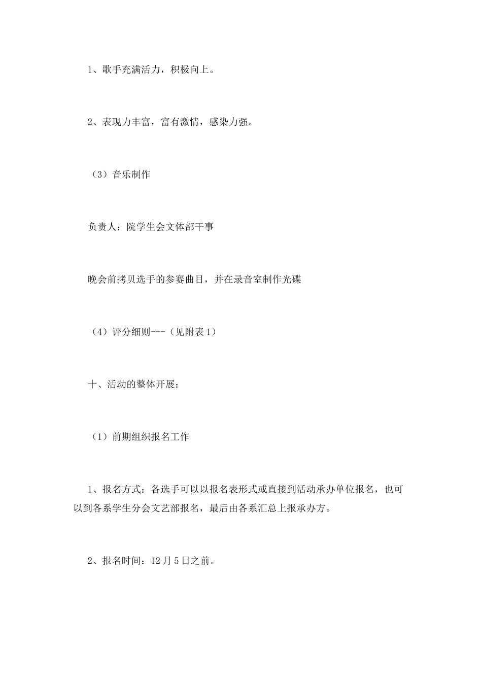 校园十佳歌手大赛策划书3_第3页