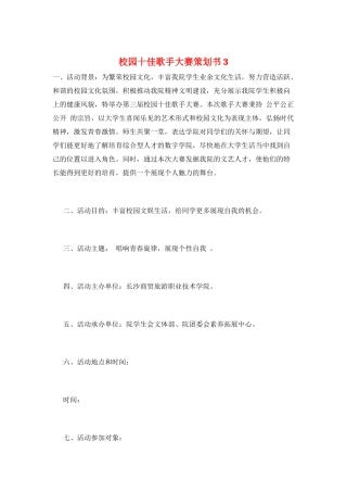校园十佳歌手大赛策划书3