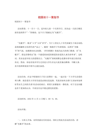 校园双十一策划书