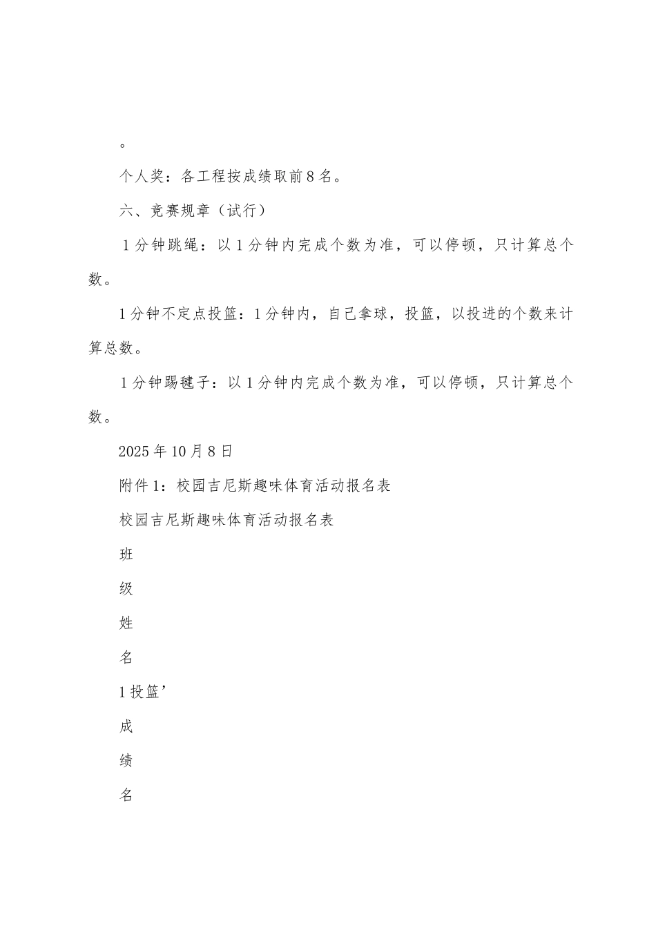 校园吉尼斯趣味体育活动方案_第2页