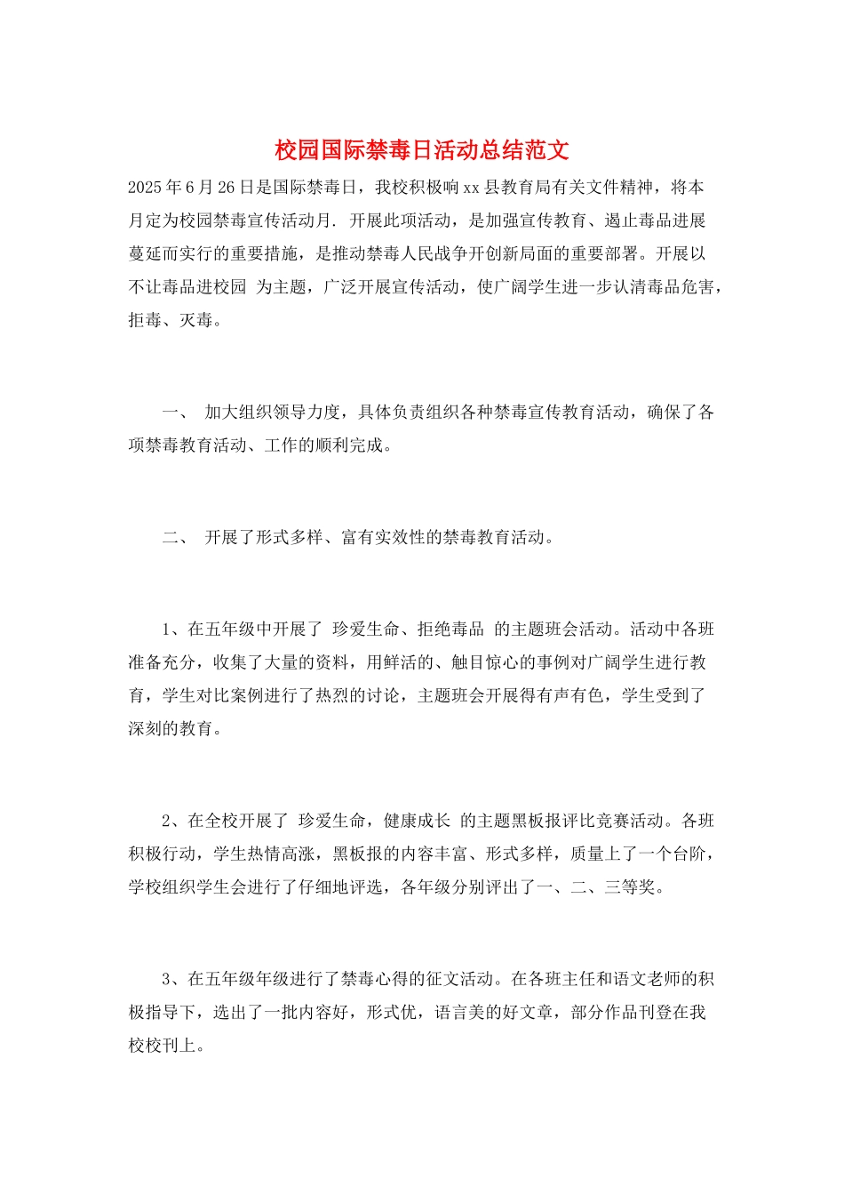 校园国际禁毒日活动总结范文_第1页