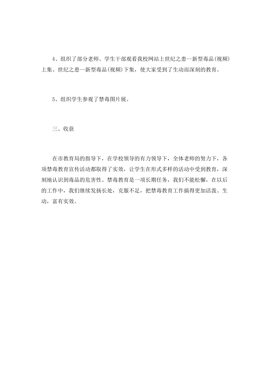 校园国际禁毒日活动总结范文_第2页