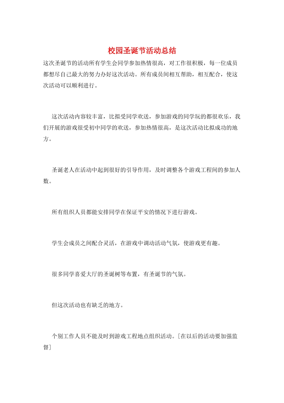 校园圣诞节活动总结_第1页