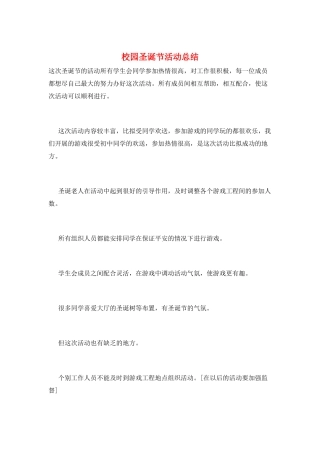 校园圣诞节活动总结