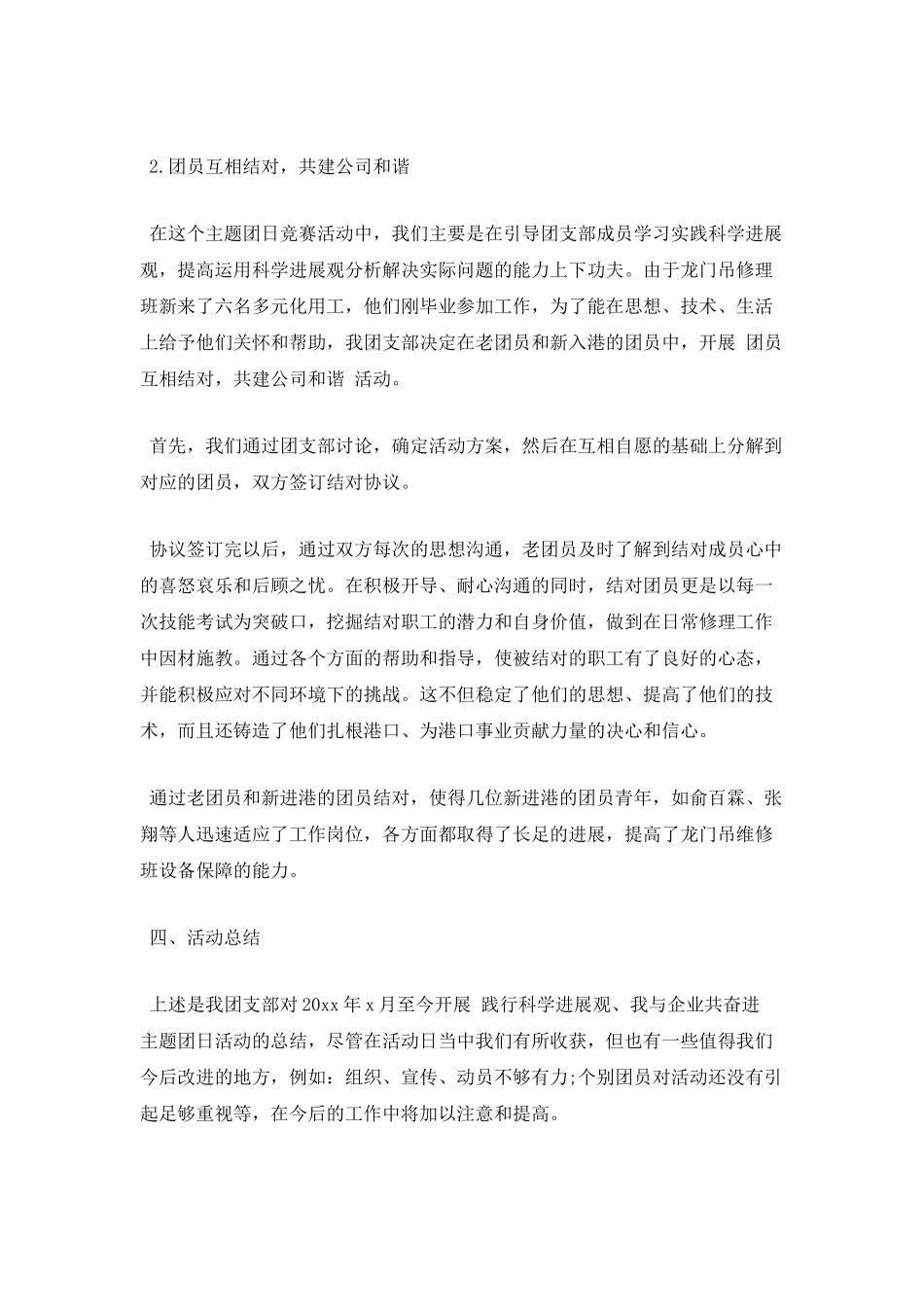 校园团日活动总结模板(七)_第2页